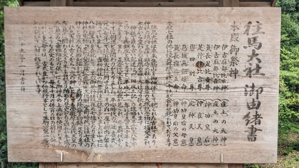 生駒大社往馬大社_奈良県生駒市_七五三_ご祭神