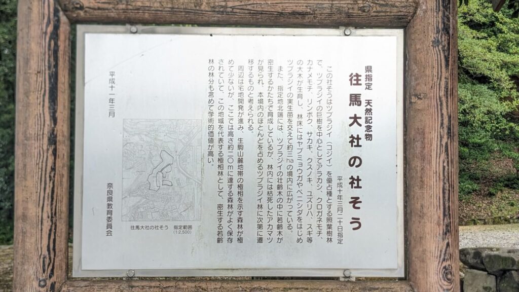 生駒大社(往馬大社)_奈良県生駒市_七五三_鎮守の森